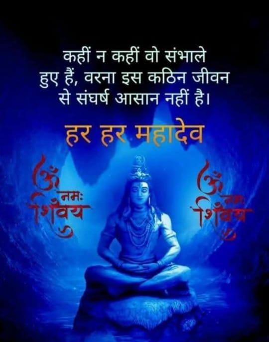 हर हर महादेव..☘️

#हर