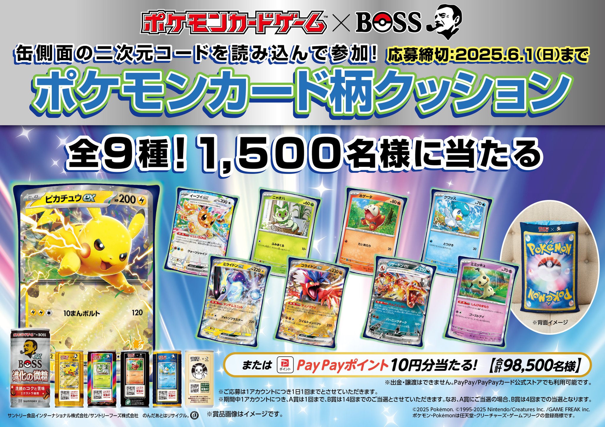 ポケモンカード ピカチュウクッション サントリーボスキャンペーン ポケモンだいすきクラブ編集部【公式】 on X: 