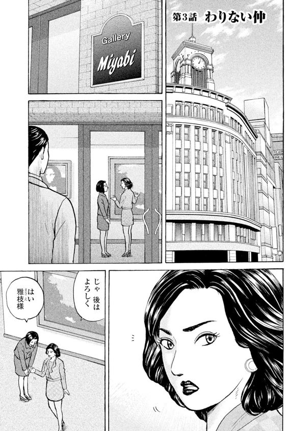 竹中 不正融資編③1/4 