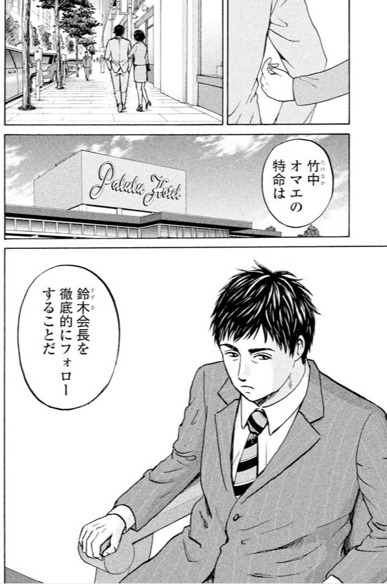 竹中 不正融資編③1/4 