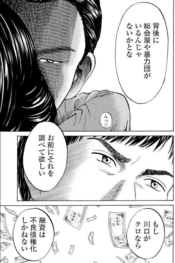 竹中 不正融資編③2/4 