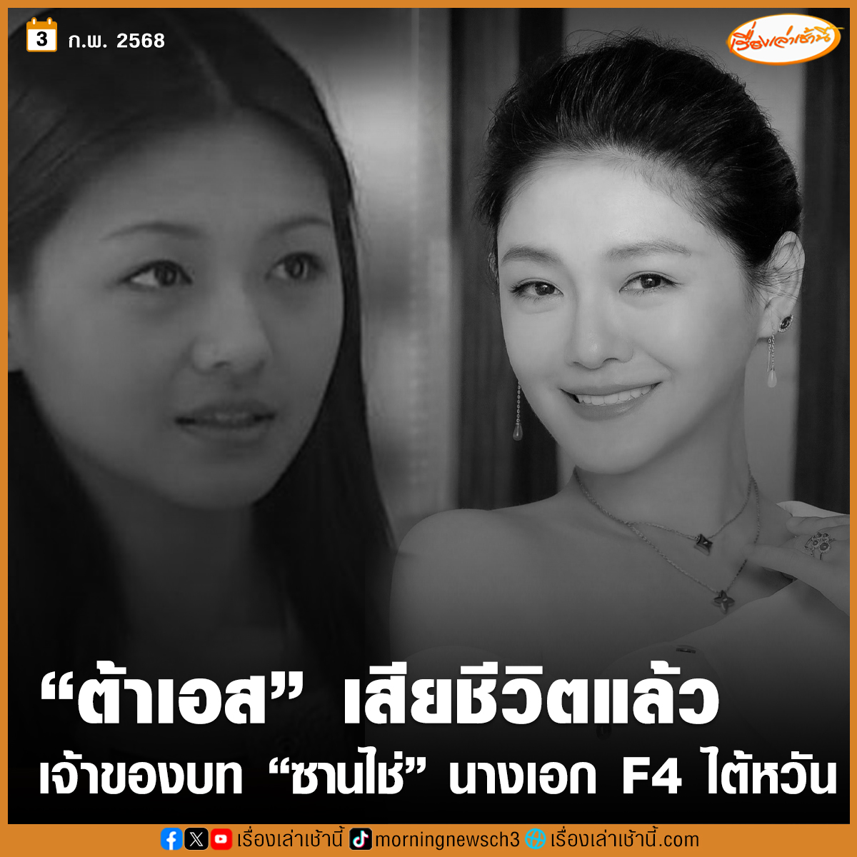 เรื่องเล่าเช้านี้ tweet media