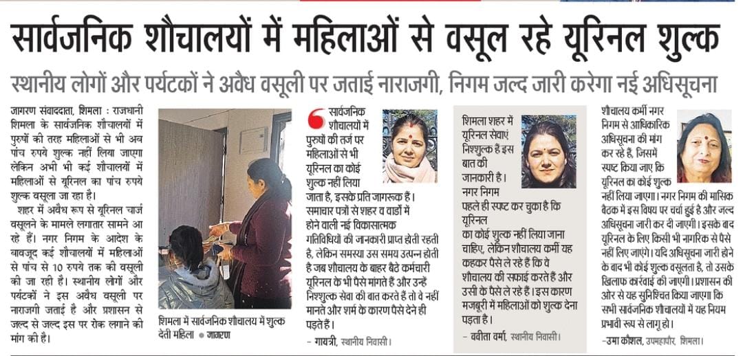 Nupur___Verma's tweet photo. राजधानी शिमला के कुछ शौचालयों में सफाई कर्मी कर रहे अवैध रूप से यूरिनल शुल्क की वसूली... नीचे पढें पूरी खबर
#dainikjagran #shimla #urinalcharges #journalism #mediacoverage #groundrealitycheck https://t.co/4wKLtpVXmr