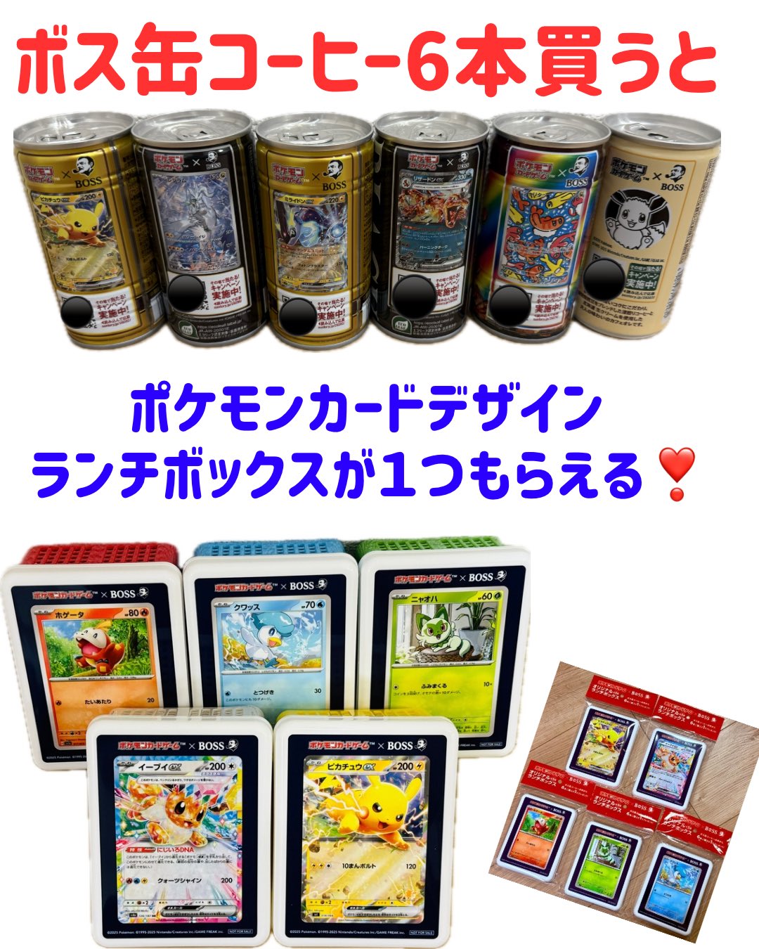 ポケモンカードBOSS 缶コーヒー17缶コンプリート＋ランチボックス5種類コンプ ボス缶コーヒーを買ったら貰えるポケモンカードランチボックスが