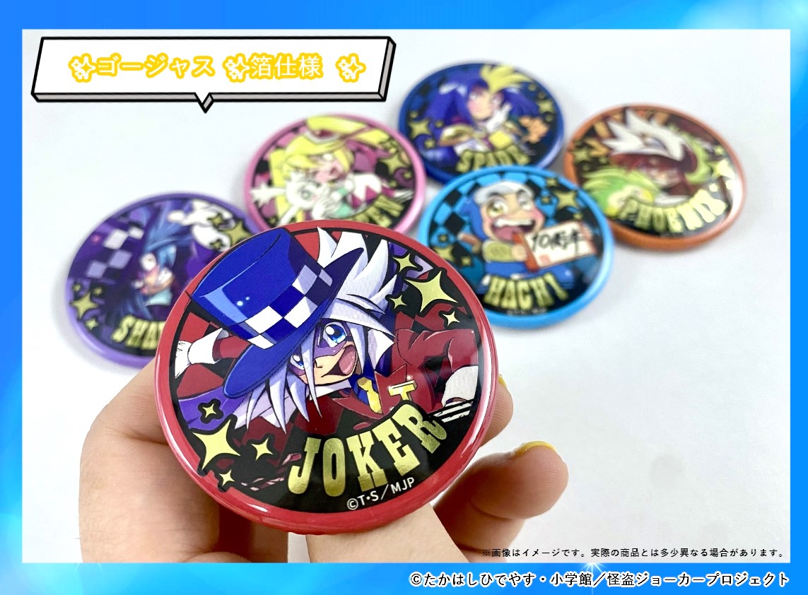 怪盗ジョーカー 描き下ろし缶バッジ6個セット 怪盗ジョーカー 缶バッジ