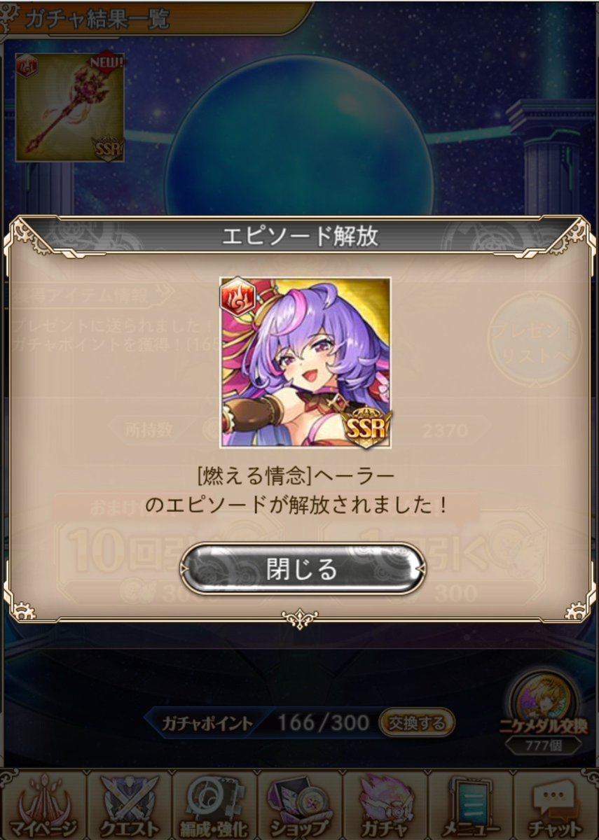 単PUでヘーラー166連目で入手出来ました。ヘーラー引いて天井回避してコインが浮いたので使わないけどケヒトのバーストスキン購入しました…この当たり牛鬼の時に発揮して下さい。あとヘクトル使うのでバーストスキンはアタッカーでお願いします。ヒーラー使わないので  ...