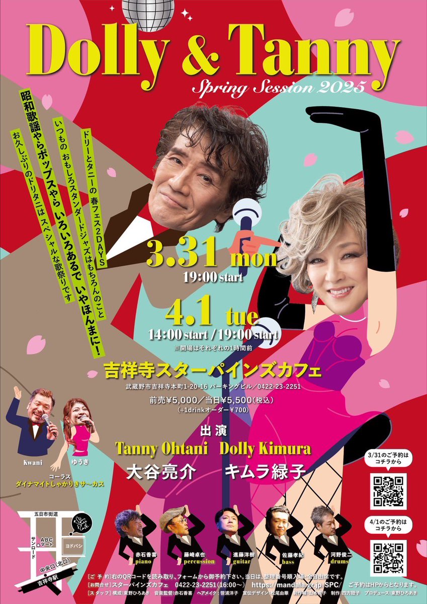 nyangunchan's tweet image. #キムラ緑子
#大谷亮介
#スターパインズカフェ
１drink オーダー700円の記載が抜けていました🍷
ご来場、心よりお待ち申し上げます💐