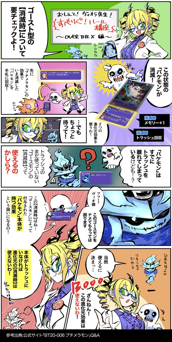 shining_neko's tweet image. ヴィオラのゴーストリアニメイト
トラッシュで待機していた進化元の【消滅時】効果はどうなるのか?の漫画
使ってるとよく起こるシチュエーションです
#Digimon
#DIGIMONLIBERATOR
#デジモンカードゲーム