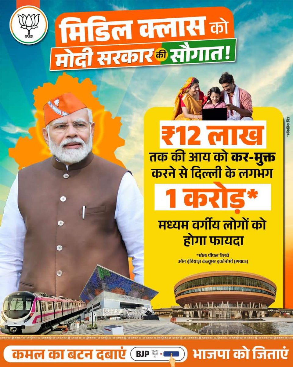 rohtashbjp's tweet photo. बजट में मध्यम वर्ग के लिए पीएम मोदी ने खोला खजाना है,
इसलिए 5 फरवरी को कमल का बटन दबाना है

#delhimangebjp #BJP4Delhi #BJP4IND #दिल्ली_के_दिल_में_मोदी  #BJPDelhi #BJPSankalp2025
#TughlakabadMangeRohtash #Tughlakabad
#Rohtashkumarbidhuri https://t.co/q95wUxC6d4