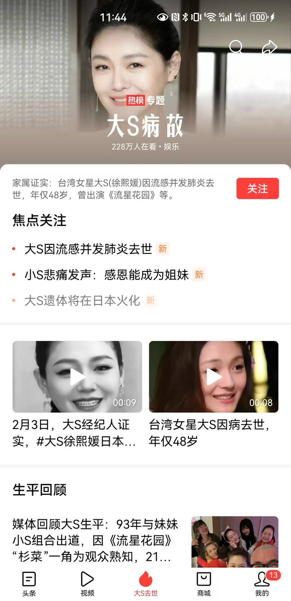 大S去世，女人还是不要太作，吸毒有害健康，千万别碰…………