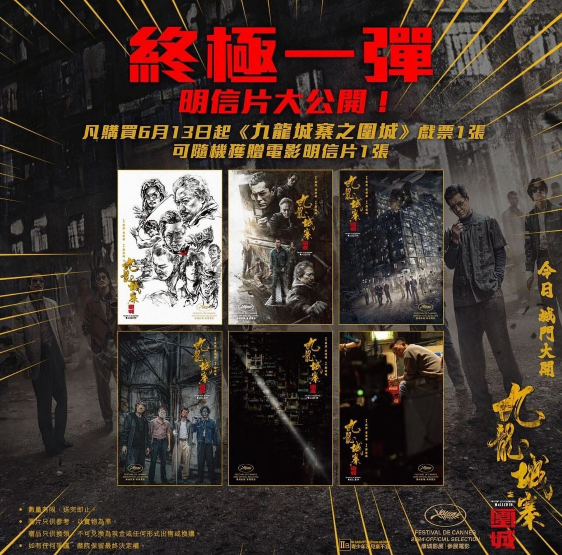 トワイライトウォリアーズ 九龍城砦 特典 第1弾 第2弾 第3弾