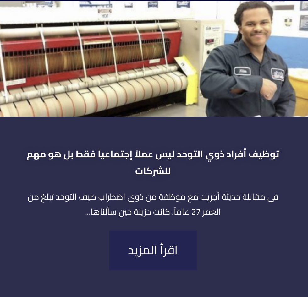 miliarorg's tweet image. يسرنا الإعلان عن توقيع اتفاقية مع مركز التميز للتوحد وتوفير مئات المقالات المترجمة عن التوحد تباعا على موقع #مليار_كلمة

miliar.org/word-pedia/177…