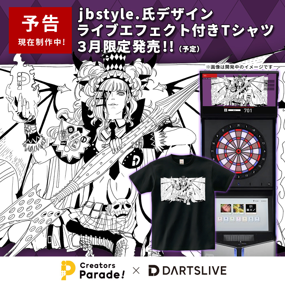 続報！】 ダーツライブ連動企画 jbstyle.氏（@jbstyle222）のクールな