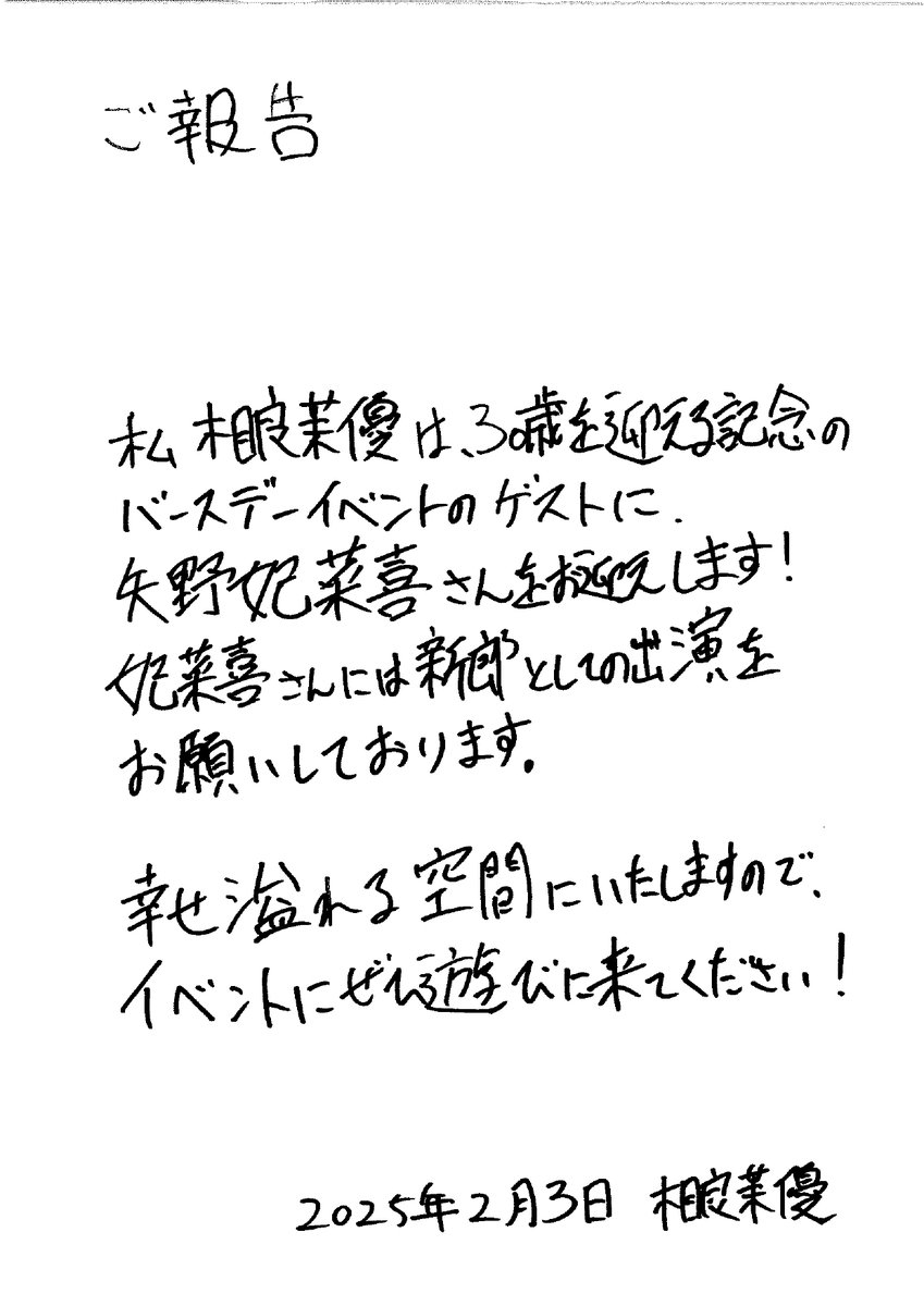 【#相良茉優 より大切なご報告】