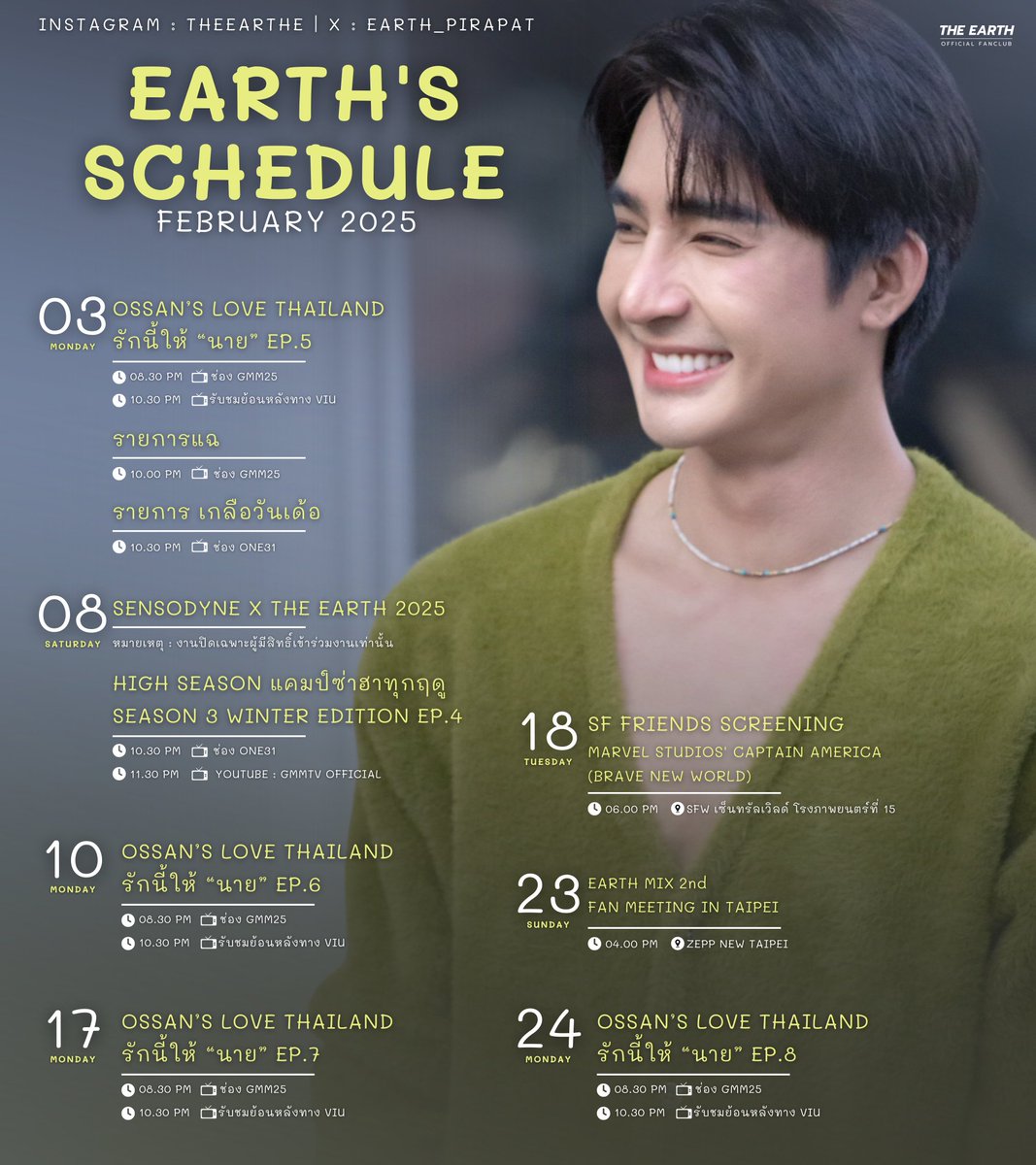EarthOfficialFC's tweet photo. อัปเดตตารางงาน 🗓 #EarthSchedule
 - เอิร์ท พิรพัฒน์ -
ประจำเดือน กุมภาพันธ์ 2568
 
*ตารางอัปเดตจากปัจจุบัน หากมีงานเพิ่มเติมจะอัปเดตให้ทราบภายหลัง*

Update Work Schedule 🗓
 - Earth Pirapat -
Schedule For February 2025

*Noted : Schedule is updated from present. If there is more additional work, we will update you later.*

Earth Pirapat 
@Earth_Pirapat #EarthPirapat #ชาวโลก
