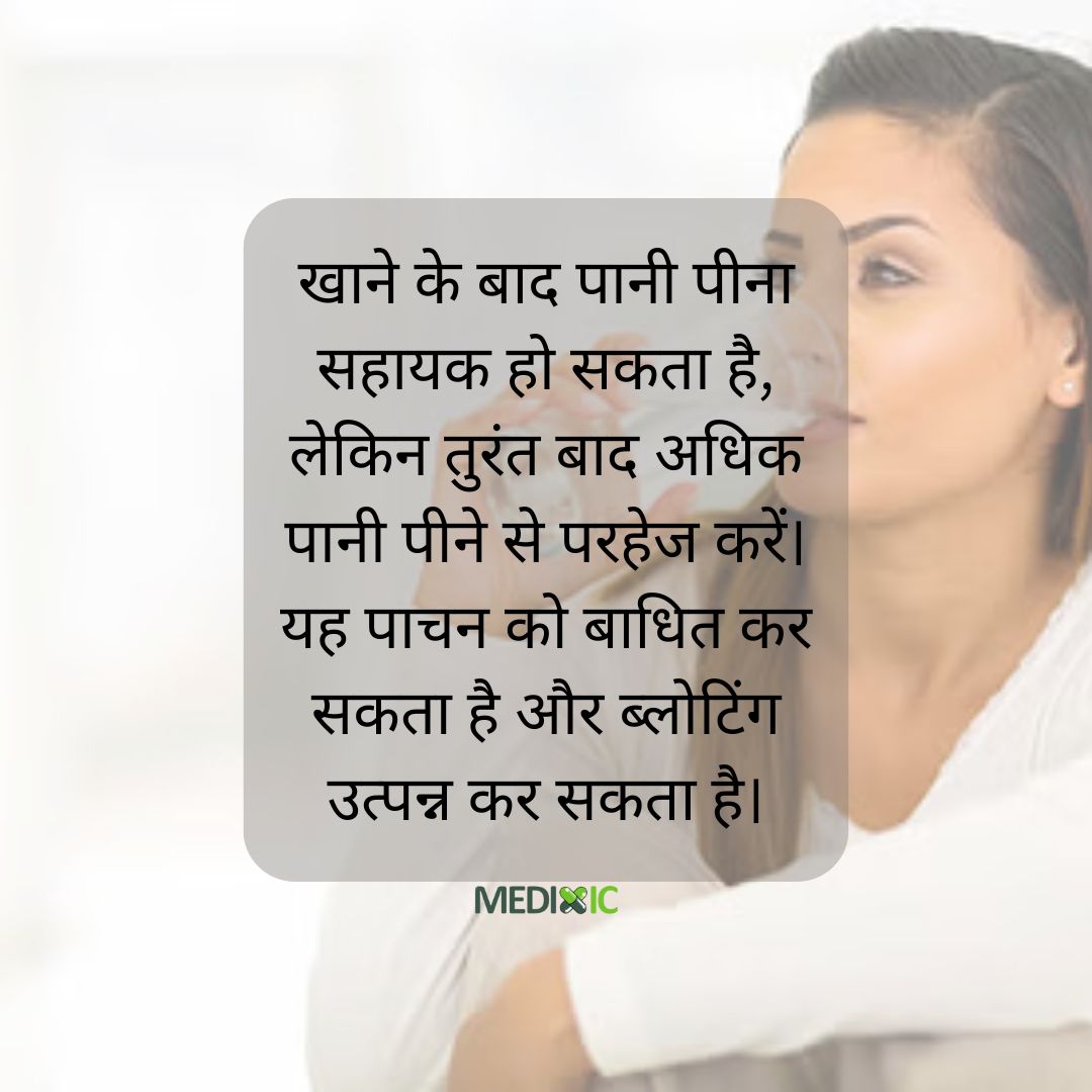 medixic's tweet photo. ब्लोटिंग से बचाव के लिए 3 माइंडफुल ईटिंग प्रैक्टिसेस 

Follow @medixic for more healthy Tips https://t.co/upXhHeel3z