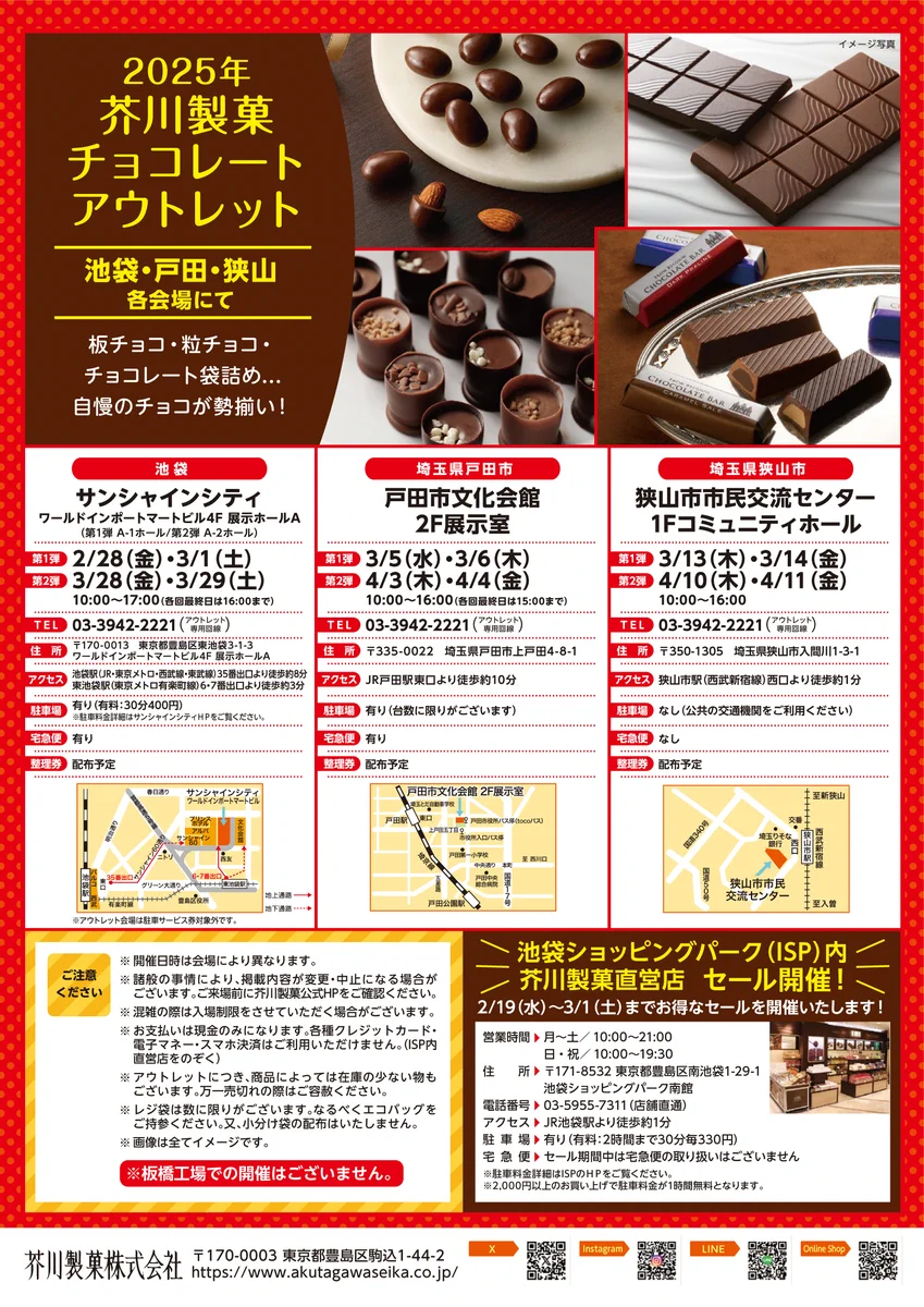 ガブリエル　戸田市までの送料込み 芥川製菓（公式） on X: 