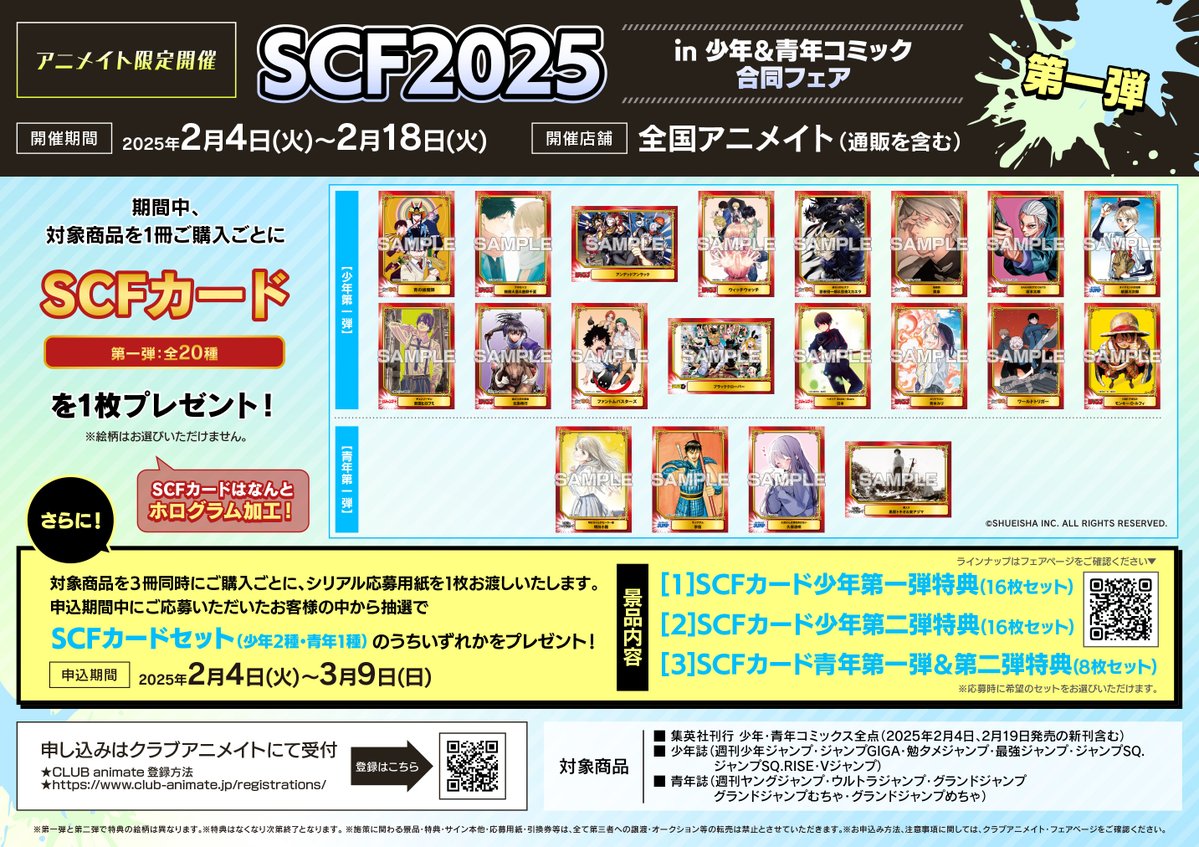 🎉フェア情報🎉】 #SCF2025 in 少年＆青年コミック合同フェア第一弾