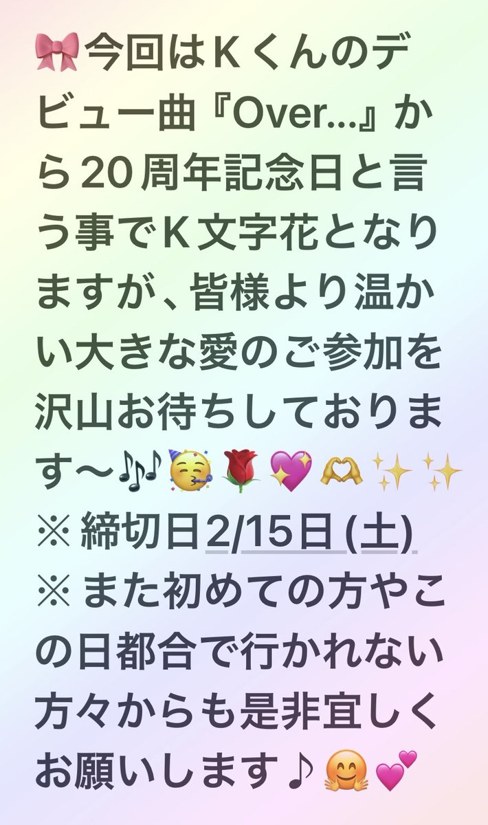 n_ciffon's tweet photo. 《K 業務連絡》
皆様､お待たせしました❣️😊
3/2日(日)､浅草花劇場にて開催される
【K  20th Anniversary LIVE  Spring Out!】へ贈るスタンド花の募集を致します‼️🥰💐✨

https://t.co/vLeA7FWTjf

#歌手K #K #Over
#20thAnniversary https://t.co/EJRNov6sRv