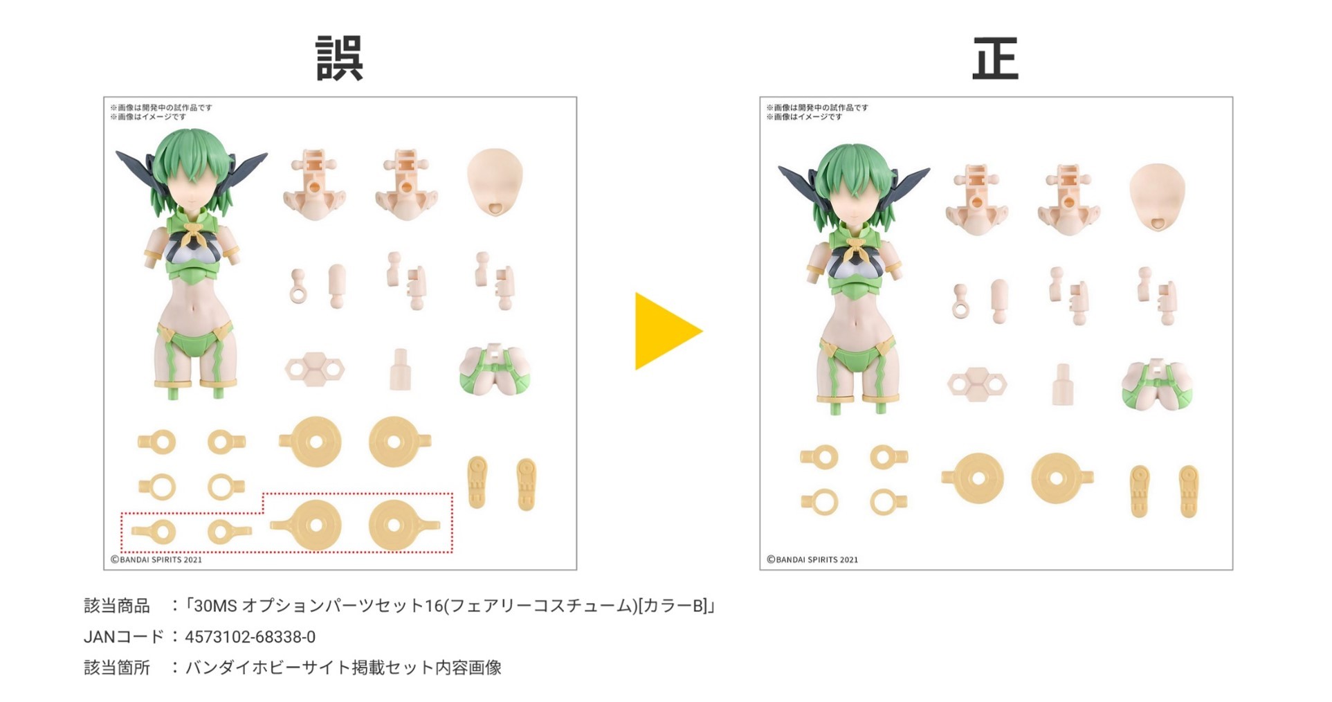 30MS オプションパーツセット 16種セット 合っ 30MS オプションパーツセット 16種セット 合っ