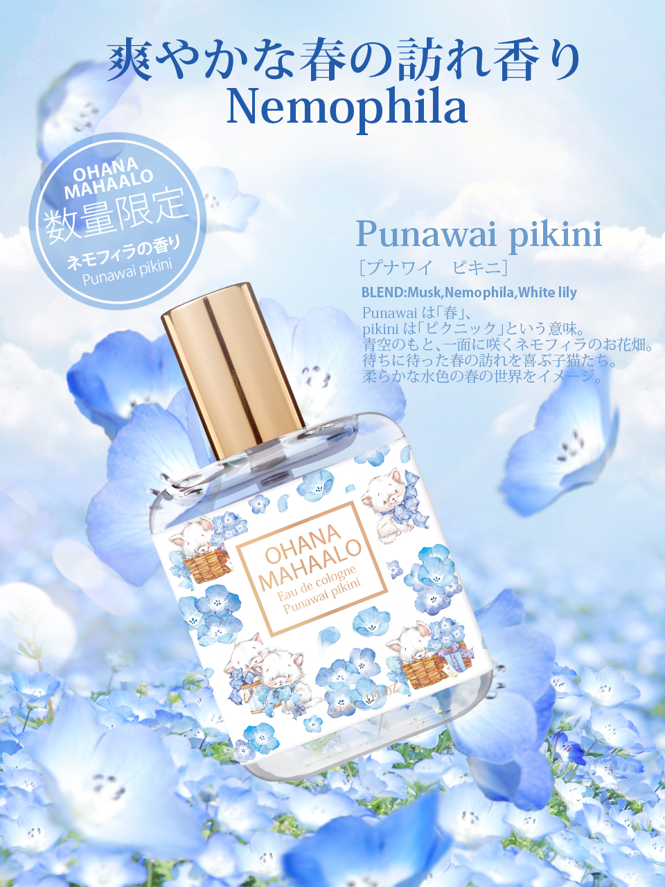 【数量限定品】オハナマハロ　オードトワレ　ネモフィラの香り OHANA MAHAALO公式 on X: 