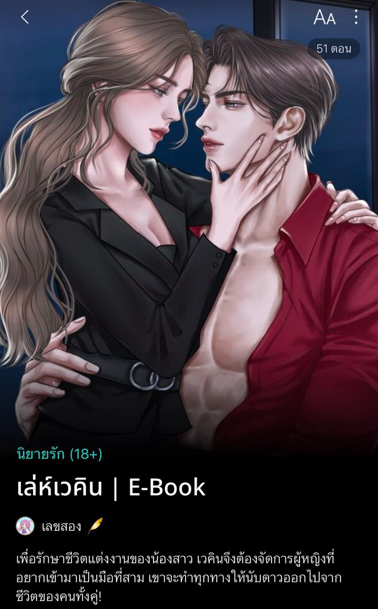 lalaleksong's tweet photo. 📌แจ้งอัป #เล่ห์เวคิน ตอน 59

“น้องคุณวางยาผม!”

📌raw https://t.co/SIJMbzQEOI
📌meb https://t.co/B631owUUcg

#นิยายชายหญิง #meb #ลงลานนิยาย https://t.co/3W3BZcsWsp