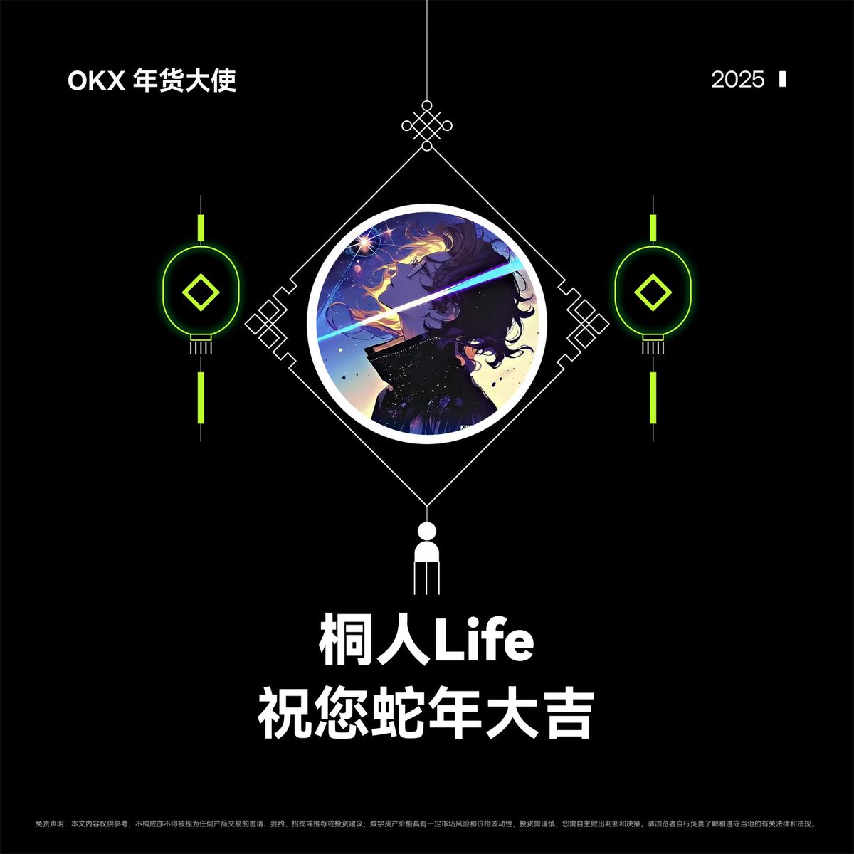 金蛇献瑞好运来！ #OKX 祝您蛇年大吉，财富自由😃

感恩过去一年粉丝们的支持！
送上 #OKX新春礼盒 x2（双肩包🎒+水杯+T恤）

参与方式
关注 <a href="/okxchinese/">OKX中文</a> <a href="/mia_okx/">Mia米粒儿🩵</a> 

点赞&amp;转发
留下一句新年祝福