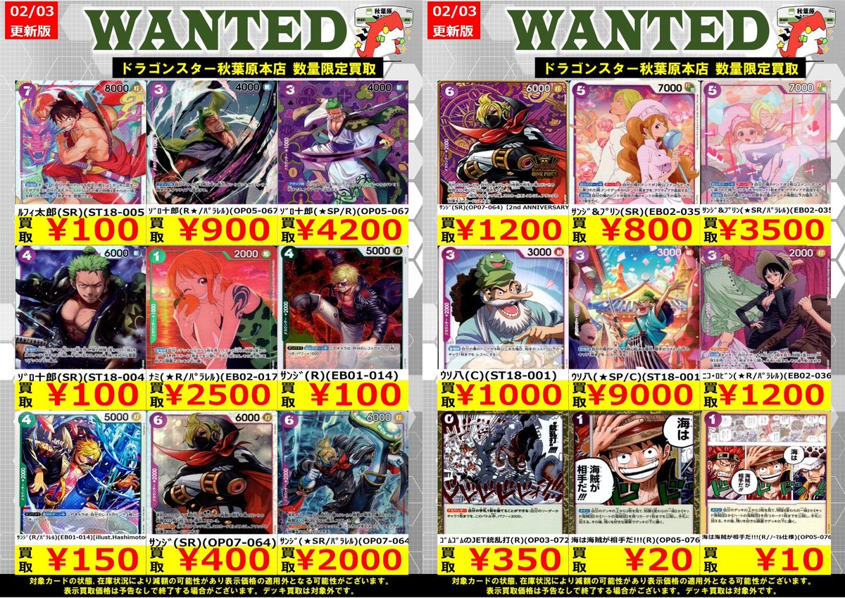 ワンピースカード WANTED 買取表】 ウソ八、こんな金額になっちゃって