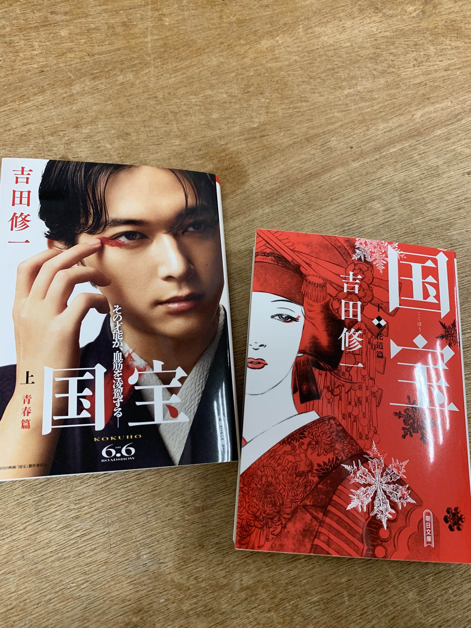 「国宝」吉沢亮カバー 国宝 文庫本 上下 吉沢亮カバー 【公式通販】