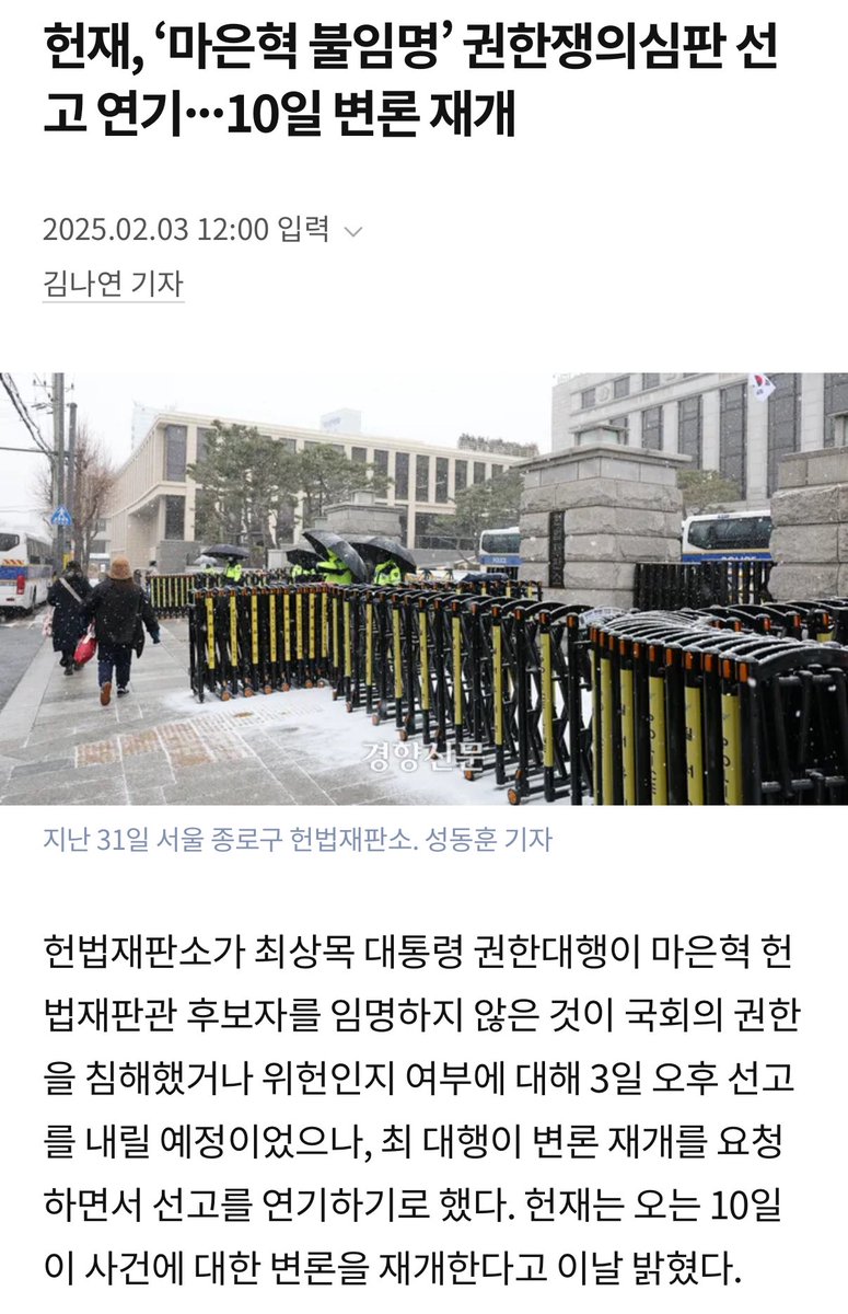 ekctu's tweet photo. 휴.. 역시나 어떻게든 탄핵 절차 방해하려고 질질 끌고 있습니다.

대통령 권한대행이 윤석열 하나 지키겠다고..
추운 겨울, 광장에 매주 나오는 국민들의 목소리는 안중에도 없는거겠죠..? https://t.co/L6eYC0B5kc