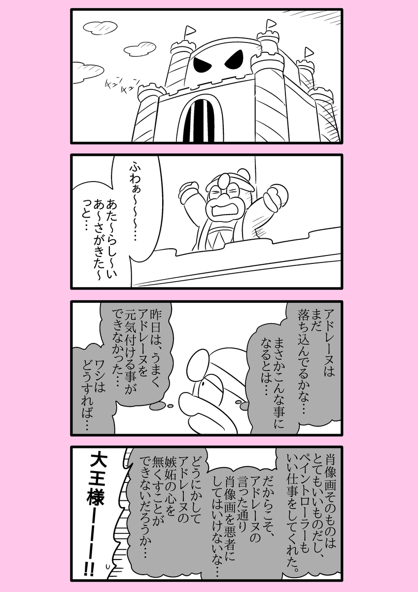 【カービィ漫画】限界絵師アドレーヌ 36
#限界絵師アドレーヌ 