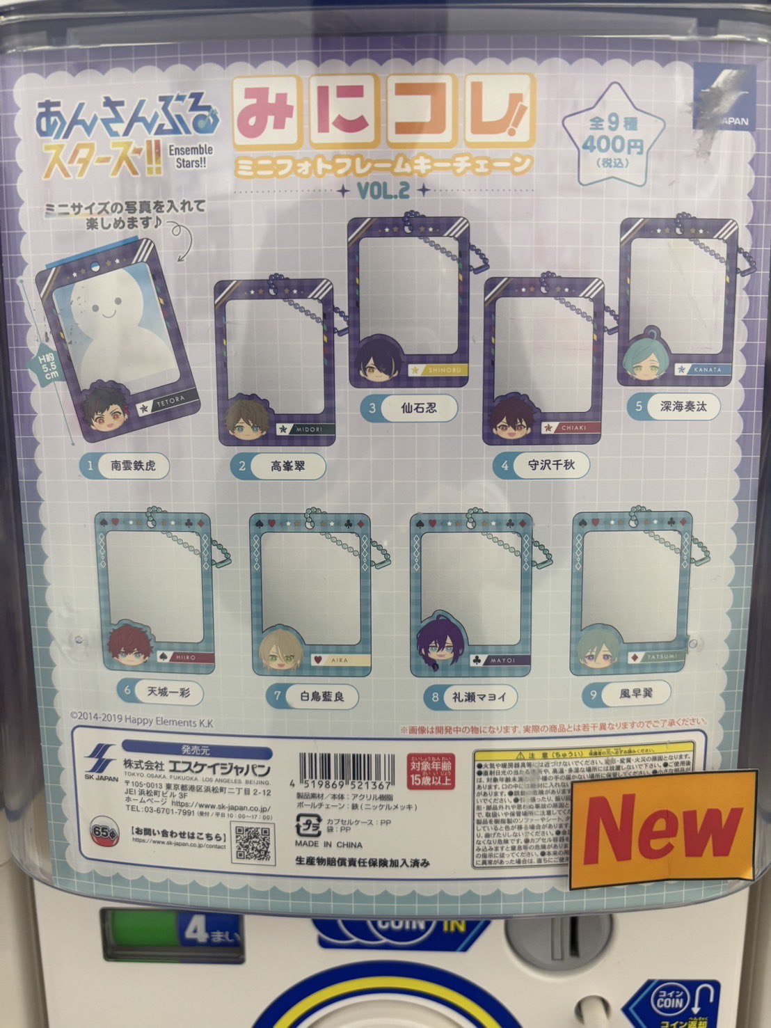 あんさんぶるスターズ!! みにコレ! ミニフォトフレームキー あんさんぶるスターズ!! みにコレ! ミニフォトフレームキー