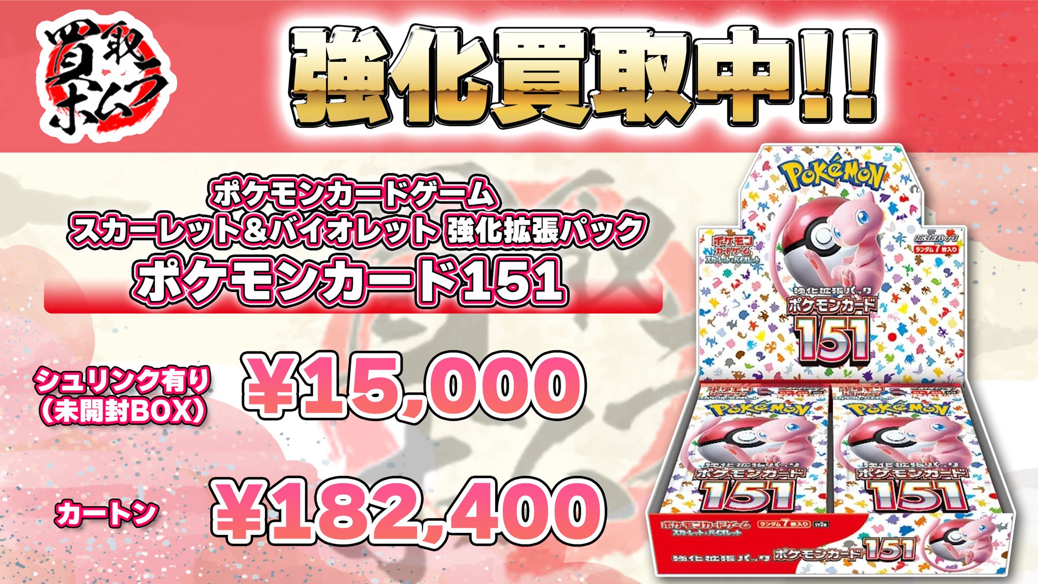 買取ホムラ on X: 買取ホムラ on X: