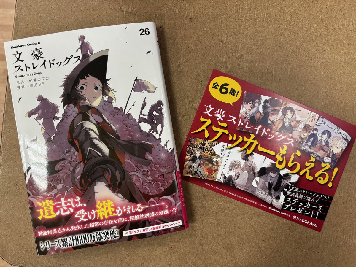 💛BOOK情報💛 本日発売✨ #文豪ストレイドッグス 26巻 #朝霧カフカ/#春