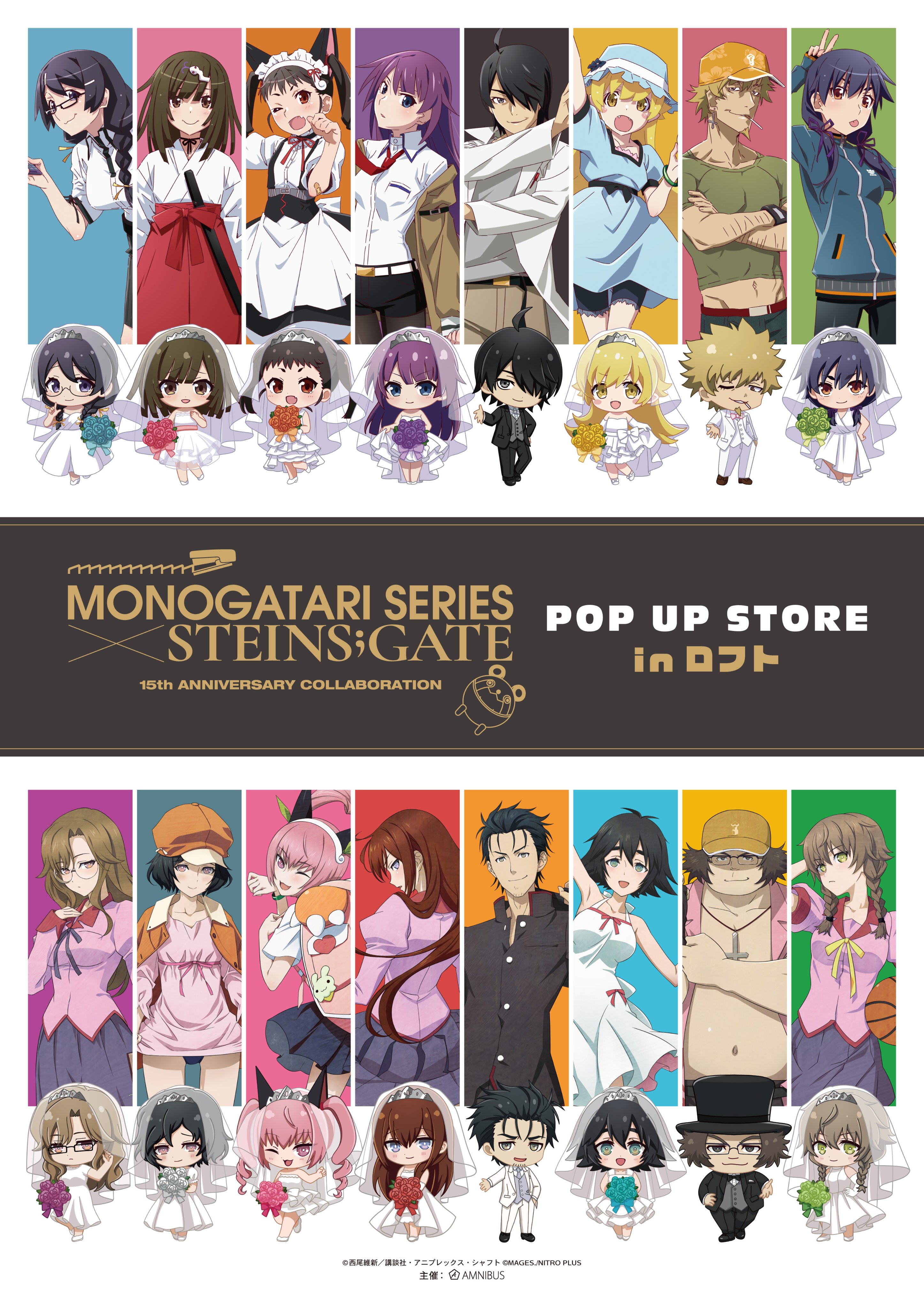 物語＞シリーズ×STEINS;GATE』POP UP STORE in ロフト | AMNIBUS
