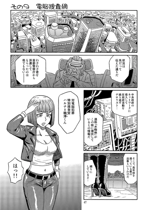 みらいマンガ
電脳捜査官が地下飲み屋街で大奮闘!
(1/2) 