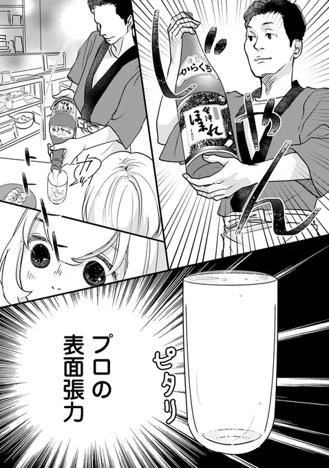 呑べえ女子が大衆酒場で辛口日本酒をたしなむ話(1/6)
#漫画が読めるハッシュタグ

【無料】続きを読む👇
https://t.co/6EjNMY92mE 