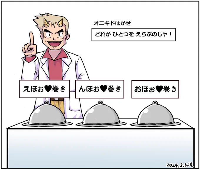 去年描いた恵方巻き再掲 