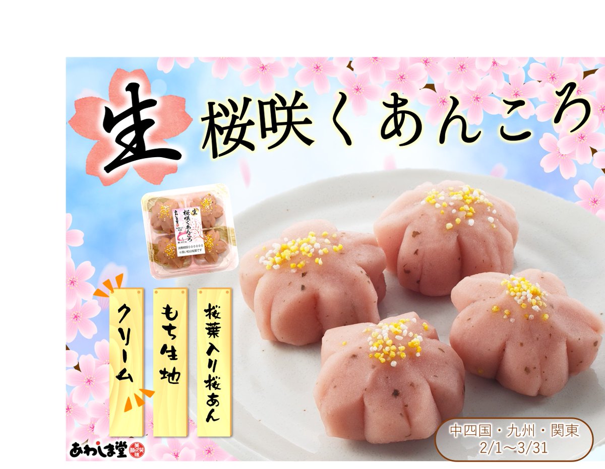 見た目も可愛らしい春の和菓子が新登場💡 『生 桜咲くあんころ4個入