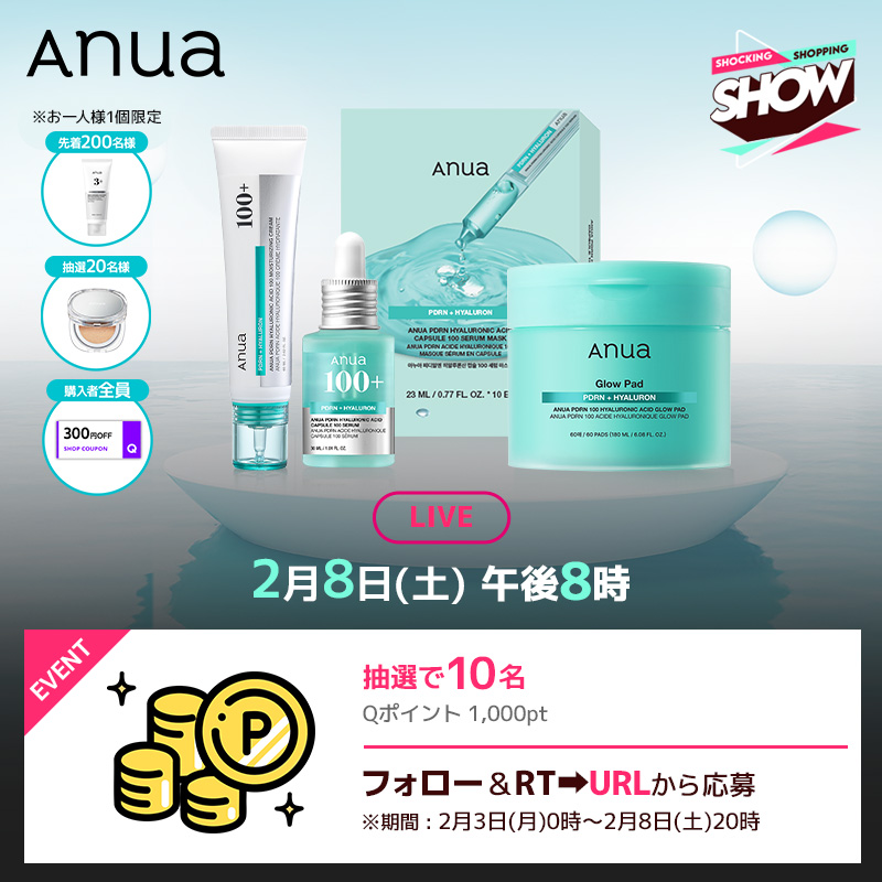 Qoo10_Shopping's tweet photo. #Anua の高機能アイテムPDRNラインが勢揃い！
新発売商品をライブで徹底レビュー💚💚

📺ライブ日程：2月8日(土)午後8時

最大40%OFF！今すぐチェック！
先着特典でお得感UP！さらに抽選特典も🎁✨

【📢応募方法】
①このアカウントをフォロー
②この投稿をRT
③下記URLより応募
🎁抽選で10名様に1,000円分のQポイント
期間：2月8日(土)まで

詳細はコチラ👇
https://t.co/aYkAWsGxej