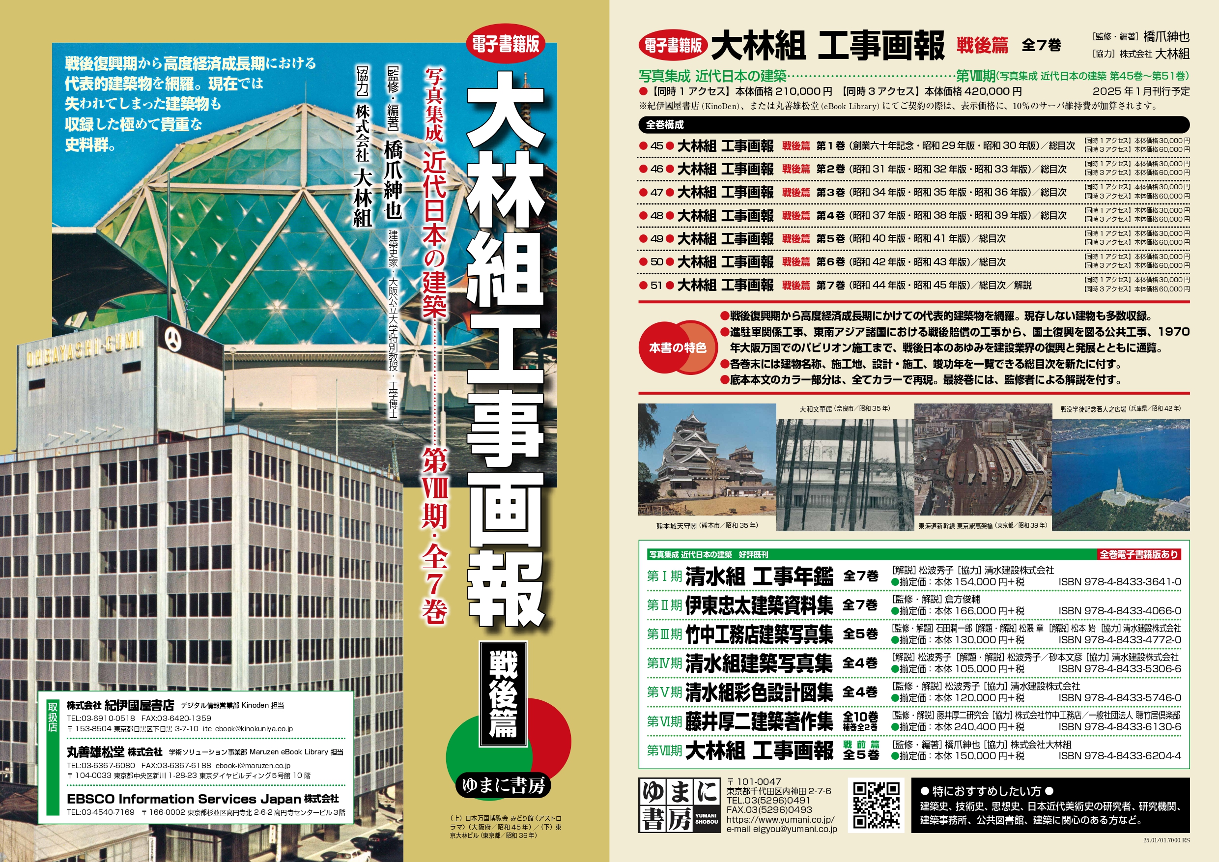 期間限定キャンペーン ゆまに書房 (@yumanishobo) / X 人文+社会