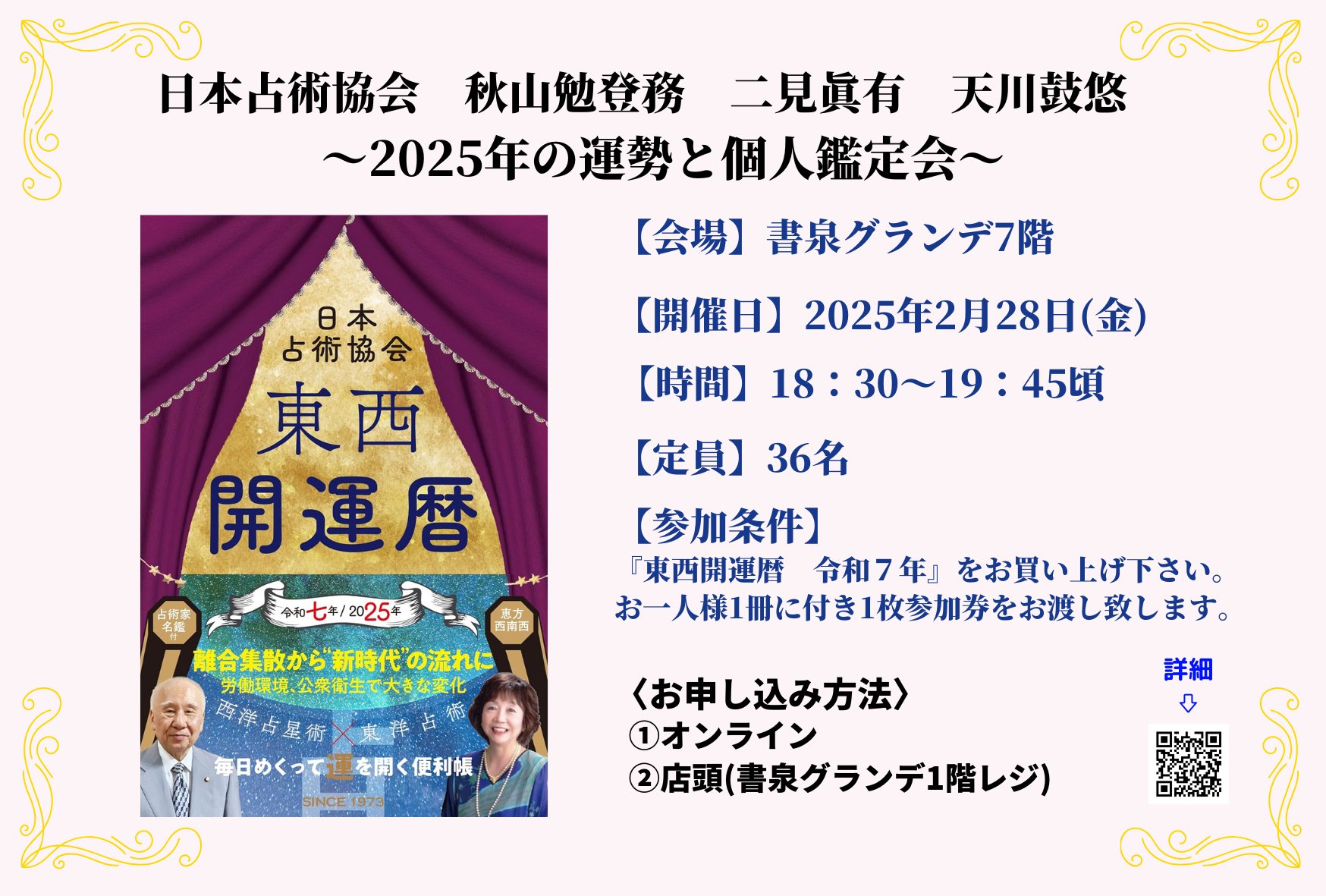 一般社団法人日本占術協会【公式】 (@nihonsenjutsuk1) / X