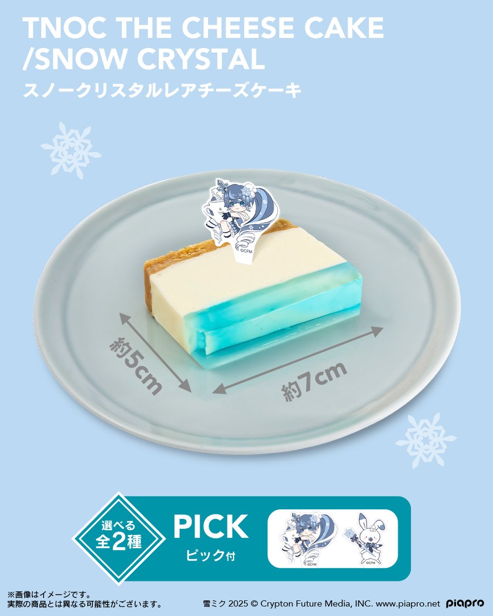 明日2月4日より、#TNOC THE CAFE SAPPORO T4にて #雪ミク2025 との