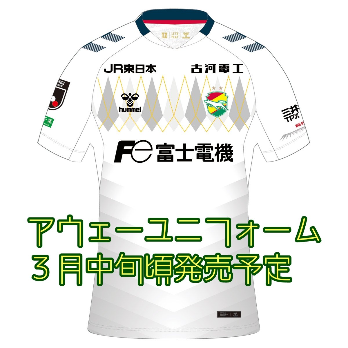 hummel ジェフユナイテッド市原・千葉 2025 オーセンティック