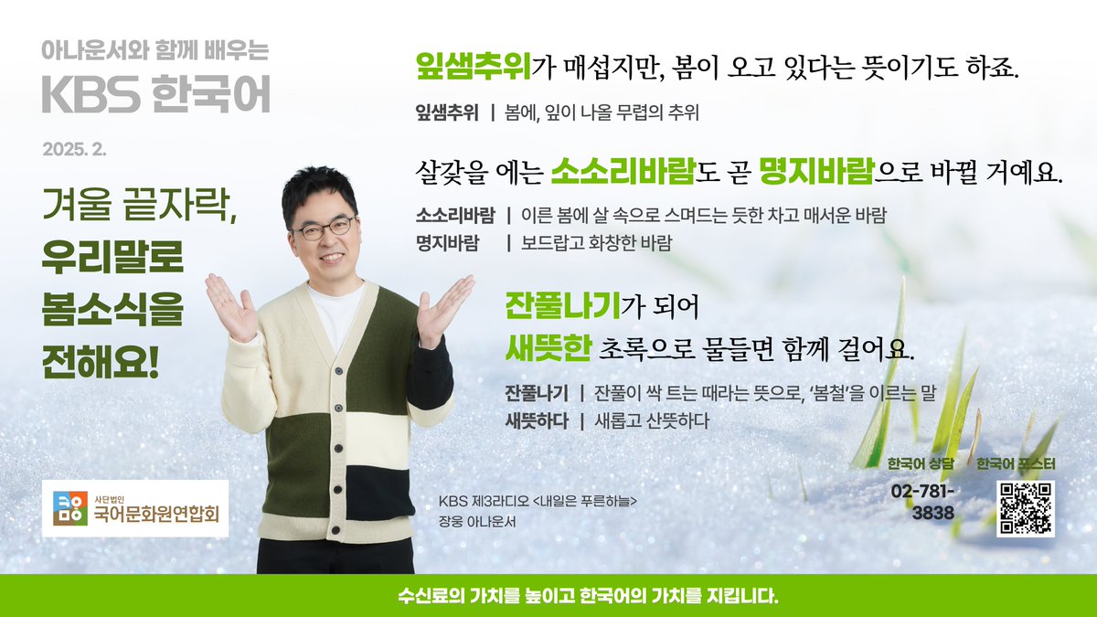 urimal365's tweet image. [KBS 한국어]
아나운서와 함께 배우는 
2월의 KBS한국어
#문화체육관광부 #KBS #국립국어원