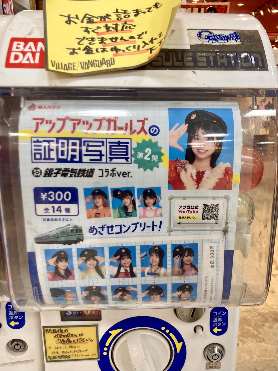 📢お知らせ📢 完売しておりました、証明写真ガチャ ・アップアップ