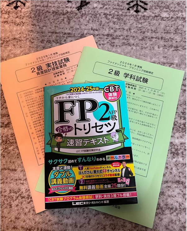 minamiguchi_ph's tweet photo. FP2級試験を受けてきました！
FPとは簡単に言うと、お金に関する資格です

薬局に関係ないかと言うと意外とそうでもなくて、社会保険についての勉強にもなりました。

せっかく学んだので皆様のお役に立てるよう少しでも活かしていきたいです！ https://t.co/d8sBJRwcPC