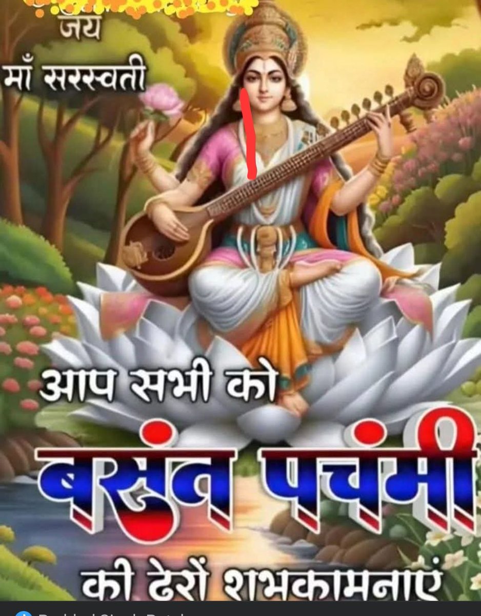 ज्ञान की देवी विद्या प्रदान करने बाली माँ की कृपा सभी पर बनी रहे <a href="/ajayjamwalbjp/">Ajay Jamwal</a> <a href="/BJP4India/">BJP</a> <a href="/prahladspatel/">Prahlad Singh Patel ( वृक्ष से जल, जल से जीवन)</a> <a href="/KavitaPatidar_/">Dr Kavita Patidar</a> <a href="/mishradrrakesh/">Dr. RAKESH MISHRA</a> <a href="/mahendradamoh/">Mahendra Dubey</a>