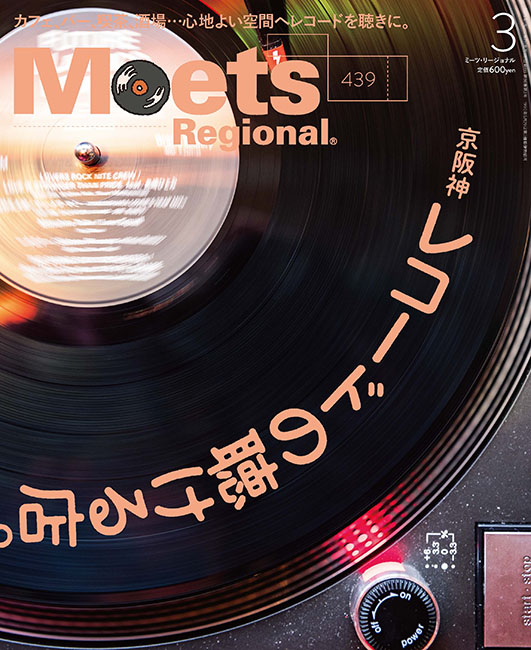 ssm_staff__'s tweet image. 【#LeMakeup】

2024年にアルバム『予感』をリリースした
Le Makeup（@Le__Makeup）

1月31日発売の MeetsRegional 3月号「京阪神レコードの聴ける店。」にインタビューが掲載！ぜひご覧ください📔
lmagazine.jp/meets

Album『予感』
🎧 Streaming / DL
ssm.lnk.to/Yokan_