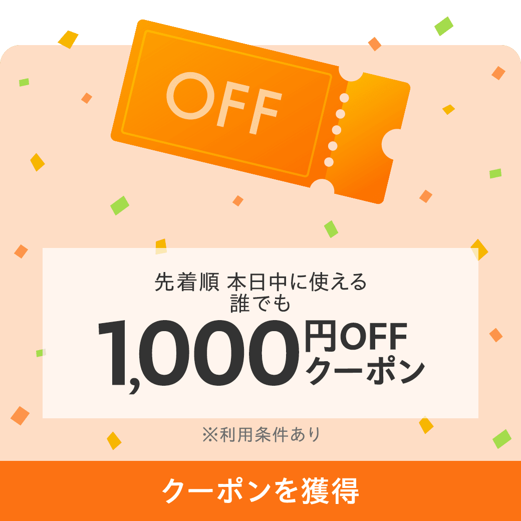 本日は「5のつく日」🎉 さらに先着順で1人2回使える1,000円OFFクーポン